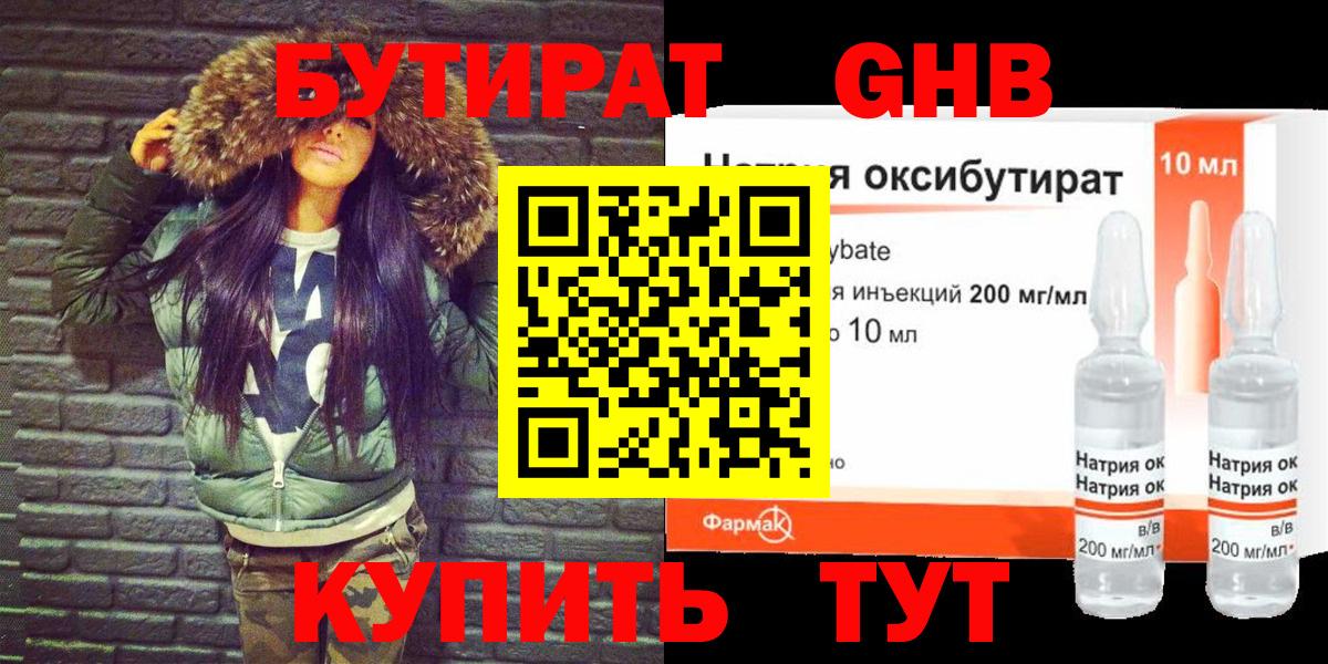 Рязань  Бутират 1.4BDO  Вход с VPN 