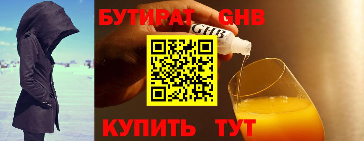 БУТИРАТ бутик Рязань