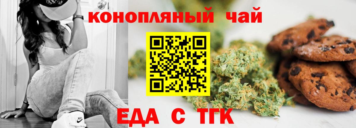 Еда ТГК конопля  Вход с VPN  Рязань 