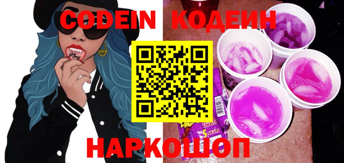 Codein напиток Lean (лин)  Вход с VPN  Рязань  Кодеиновый сироп Lean напиток Lean (лин) 