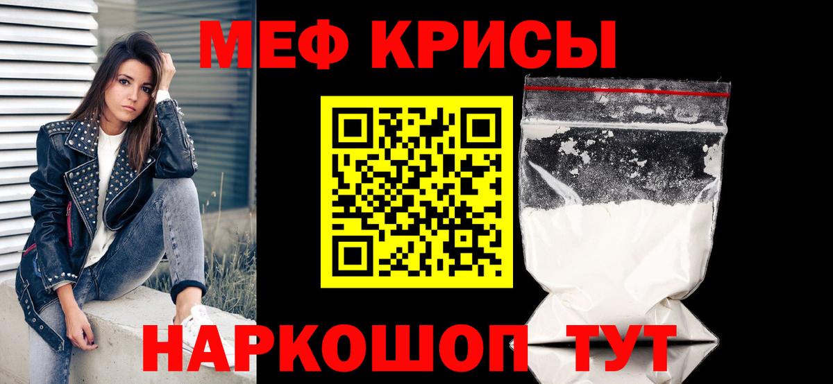 Меф кристаллы Рязань