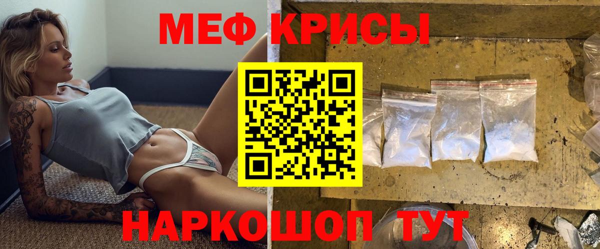 МЕФ кристаллы  Вход с VPN  МЯУ-МЯУ  Рязань 